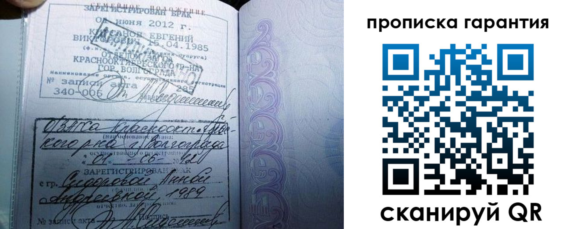 прописка в Родниках