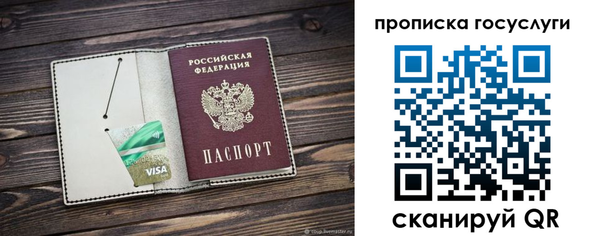 прописка регистрация в Родниках