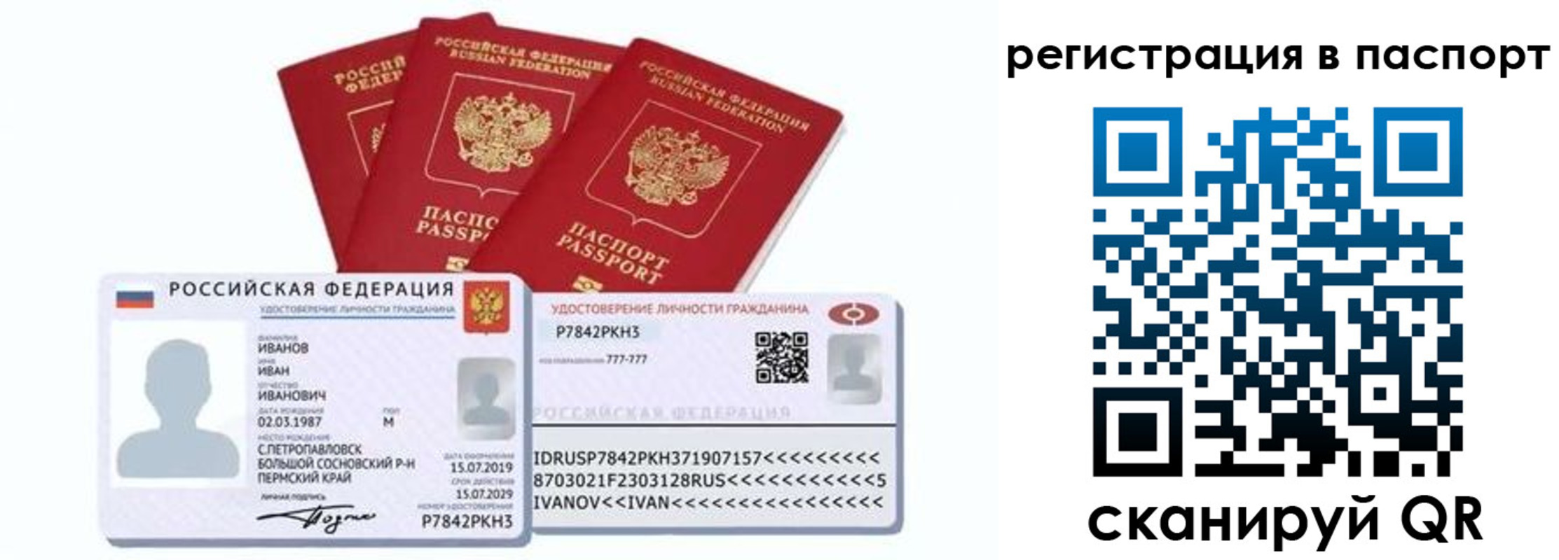 временная регистрация в Родниках