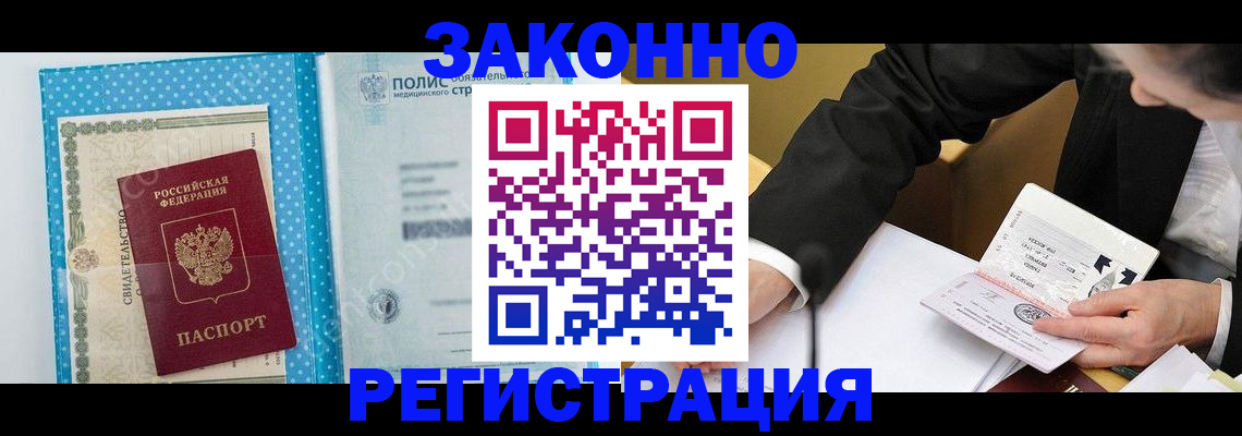 прописка регистрация в Родниках