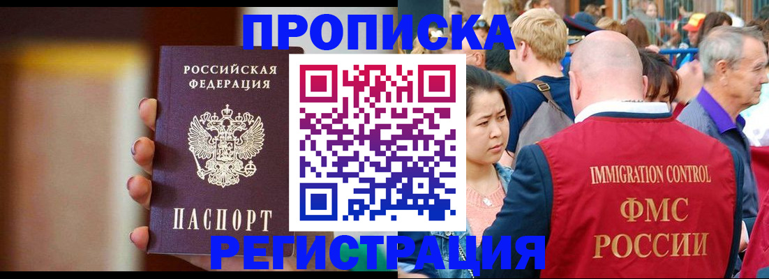 прописка законно в Родниках