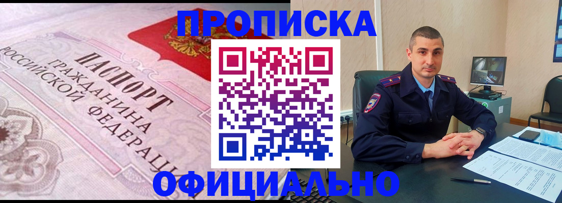 прописка в квартире в Родниках